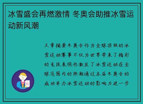 冰雪盛会再燃激情 冬奥会助推冰雪运动新风潮