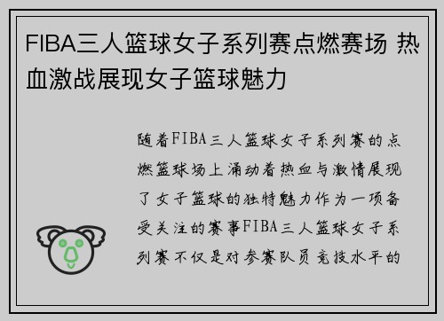 FIBA三人篮球女子系列赛点燃赛场 热血激战展现女子篮球魅力