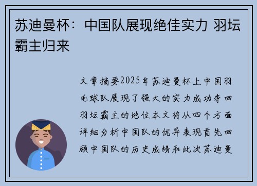 苏迪曼杯：中国队展现绝佳实力 羽坛霸主归来