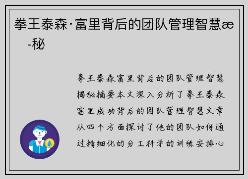 拳王泰森·富里背后的团队管理智慧揭秘
