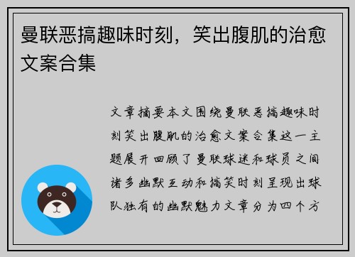 曼联恶搞趣味时刻，笑出腹肌的治愈文案合集