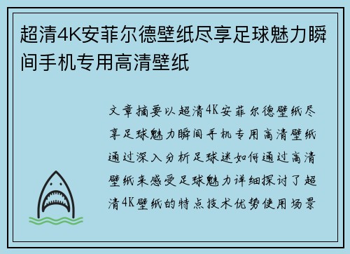 超清4K安菲尔德壁纸尽享足球魅力瞬间手机专用高清壁纸