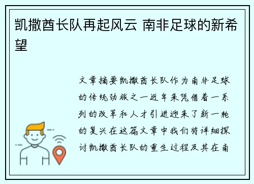 凯撒酋长队再起风云 南非足球的新希望