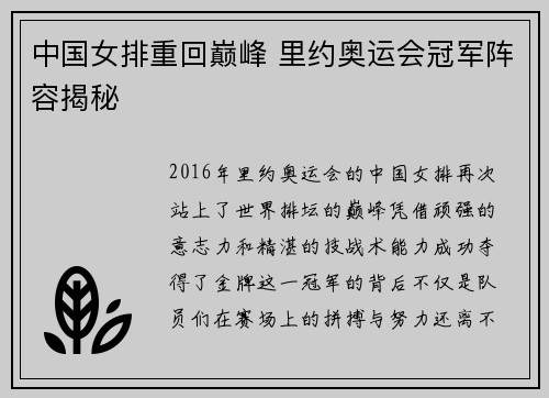 中国女排重回巅峰 里约奥运会冠军阵容揭秘