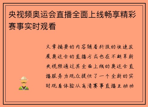 央视频奥运会直播全面上线畅享精彩赛事实时观看