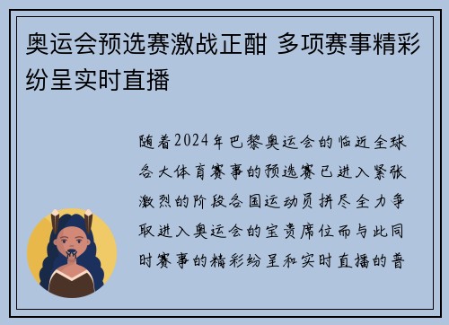 奥运会预选赛激战正酣 多项赛事精彩纷呈实时直播